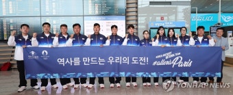 파리로 향하는 양궁 국가대표팀