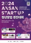 안산시, 24일 청년창업경진대회…총상금 2억7천만원