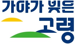 가야가 빚은 고령…경북 고령군 20년만에 새 BI로 교체