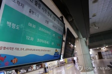 여객선 전면 통제된 인천항 연안여객터미널