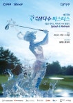 제주삼다수 스크린 골프대회 28일까지 개최