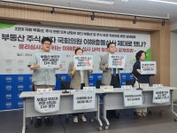 부동산·주식 등 관련 상임위에 부자 의원들 다수 포진