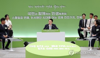 전북 민생토론회, 발언하는 윤석열 대통령