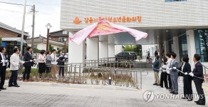 강릉 중앙청소년문화의집 개관식