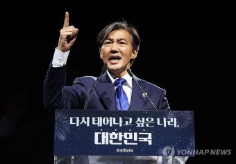 조국혁신당 신임 당대표 조국