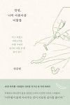 누에의 무해한 삶에 전율이…책 안녕, 나의 아름다운 미물들