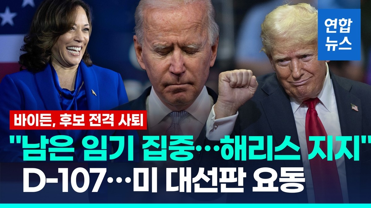 해리스 부통령, 민주당 대선후보로 확실한 지위 공고해 지지자들 열정 가시화