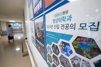 오늘부터 하반기 전공의 모집