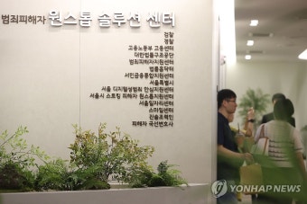 범죄피해자 원스톱 솔루션 센터 개소