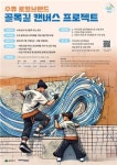수유상권에 포토존 벽화 조성…강북구 골목길 캔버스 프로젝트