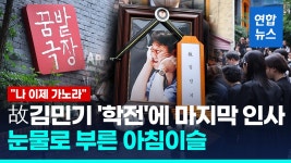 故김민기, 마지막 인사…울부짖는 아침이슬 누가 불렀나