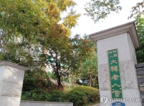 노인 1천만 시대 대한노인회 회장 선거 앞두고 내홍