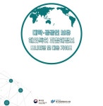 대학·공공연 보유 해외특허 보호 특허청, 대응 가이드 발간