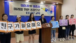 친구가 필요해요…소규모 초등학교 통합 촉구하는 학부모들