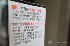 티몬 본사에 붙은 법원등기 도착 안내서