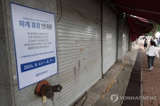 여름휴가 시작된 동대문종합시장