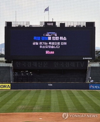 프로야구 키움-두산 경기 폭염 취소