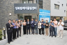 성북구, 종암동에 커뮤니티공간 성북함께어울림센터 개관