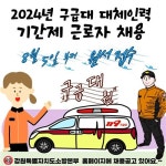 현장 공백 줄이자…강원소방, 구급대원 대체인력 공개 모집