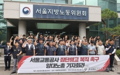 서울교통공사 집단해고 복직촉구 양대노총 기자회견