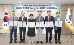 경남 1천800여 어린이집, 종이팩 자원 재활용 동참 업무협약