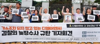 DL이앤씨 시민대책위, 고 강보경 노동자 1주기 기자회견