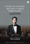 [공연소식] 예술의전당, 18일 음악영재아카데미 25주년 기념음악회