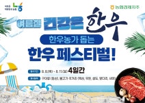 농협 하나로마트서 한우 페스티벌…최대 40% 할인