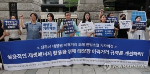 환경단체, 진주시 태양광 이격거리 조례 헌법소원