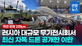 [영상] 러 무기 전시회서 이란 최신 자폭 드론 모하제르-10 공개