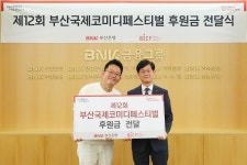 [게시판] 부산은행, 부산국제코미디페스티벌에 5천만원 후원