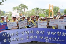 구호 외치는 광복회 인천지부