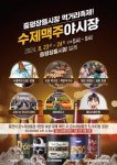 [증평소식] 23∼24일 장뜰시장서 수제맥주 야시장