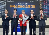 (주)넥스트바이오메디컬 코스닥시장 상장기념식