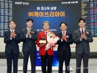 (주)케이쓰리아이 코스닥시장 상장기념식