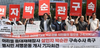 '화재 참사 아리셀 대표 구속수사하라!'