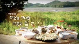 방심위 이달의 좋은 프로그램에 KBS 한국인의 밥상