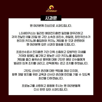 프로농구 LG, 필리핀 전훈 기간 카지노 출입 선수에 벌금 징계