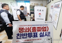 총파업 찬반 투표하는 경기도 버스노조