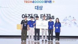 SKT·하나금융그룹, 'TECH4GOOD 해커톤' 개최