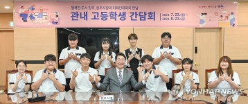 원강수 원주시장, 영서고등학교 학생과의 간담회