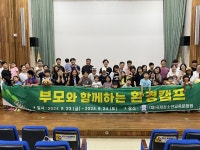 국제청소년교육문화원 부모와 함께하는 환경캠프 성료