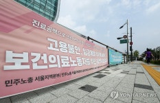 동시파업 예고한 보건의료노조