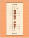 [게시판] 서울역사편찬원, 땅이 품은 서울사 발간