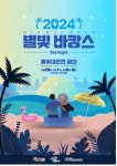 [게시판] 서울신용보증재단, 별빛내린천 일대서 플리마켓
