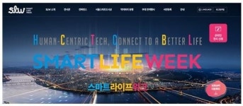 서울시 스마트라이프위크 온라인선 한달전부터…참여기업 모집