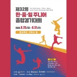 한중일 주니어종합경기대회 구미서 개최…청소년 스포츠 교류