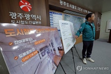 광주 도시철도 2호선 1단계 공사 현장설명회