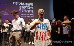 욕설·고성·몸싸움…청양 지천댐 주민설명회 무산