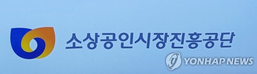 소진공, 제1회 상권육성 전문가 자격시험 개최